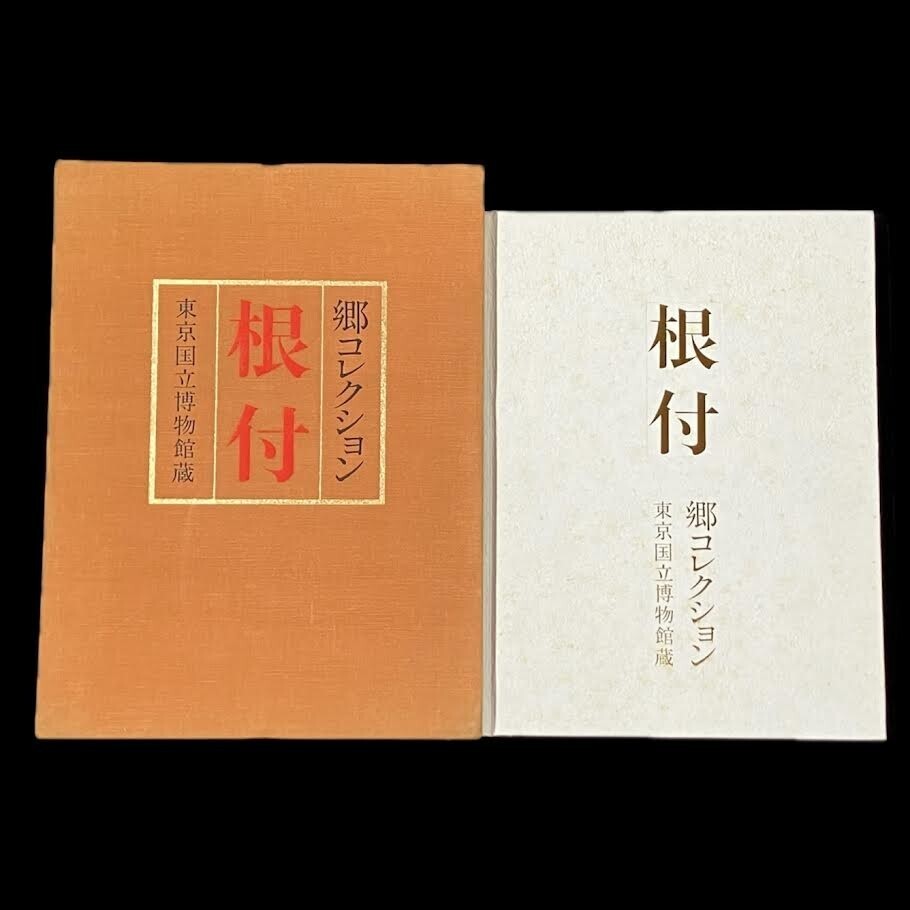 日本の美術 3 No.35 蒔絵 荒川浩和 編 日本の美術 □01)同