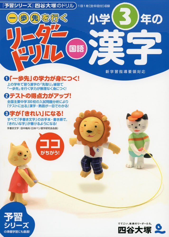 予習シリーズ漢字とことば 国語上・下セット 小学4年 四谷大塚出版