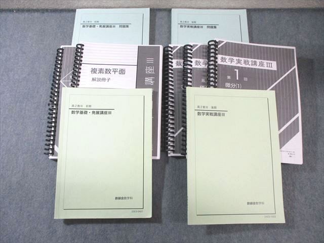 中古】中3 数学基礎講座Ⅱ 総復習テスト 全日程分 鉄緑会の落札情報