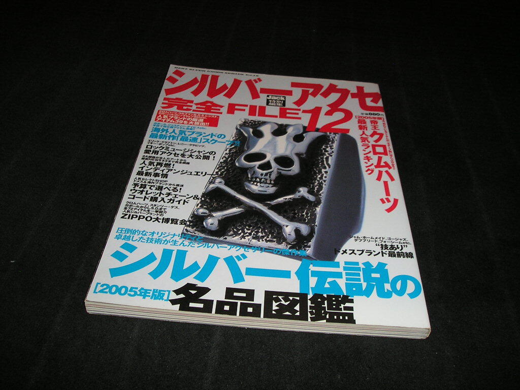送料無料シルバーアクセ 最強読本 廃盤 クロムハーツ ガボール 清春