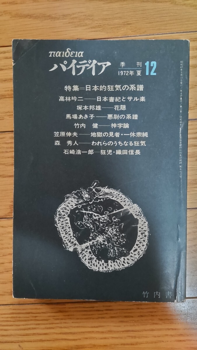 中古】☆中古本 【歌ことば歌枕大辞典 久保田淳 馬場あき子 編 角川