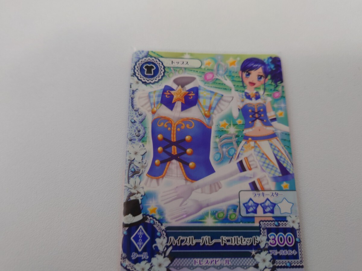 アイカツ 2015 PC ハイブルーパレード コーデ あおい セットの落札