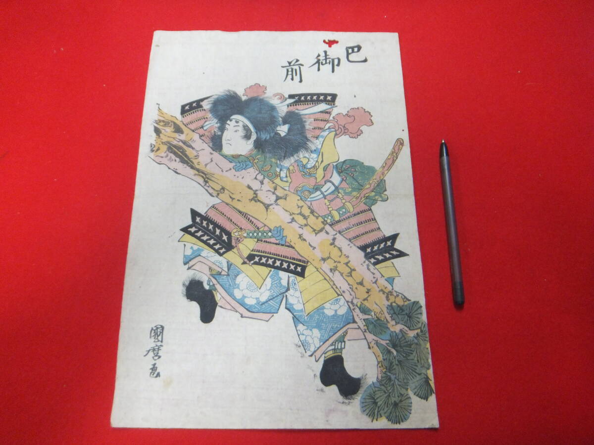 春画(13)『東海道五十三次膝寿里日記◇歌川国麿/画 全3冊揃』艶本 危絵 