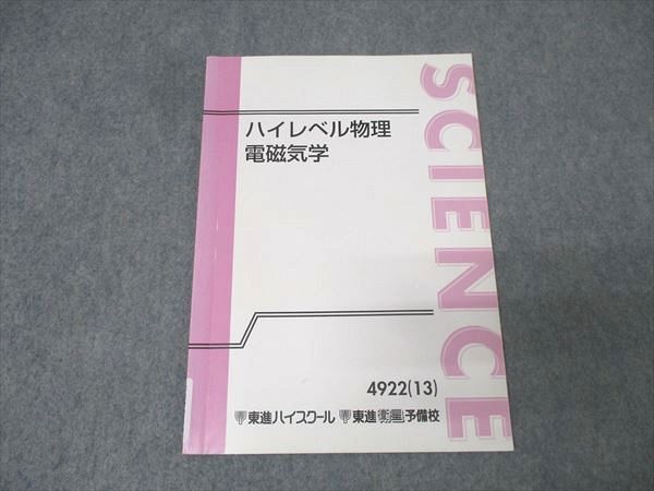 新品】東進 ハイレベル物理 テキスト 講義映像 苑田尚之の落札情報詳細