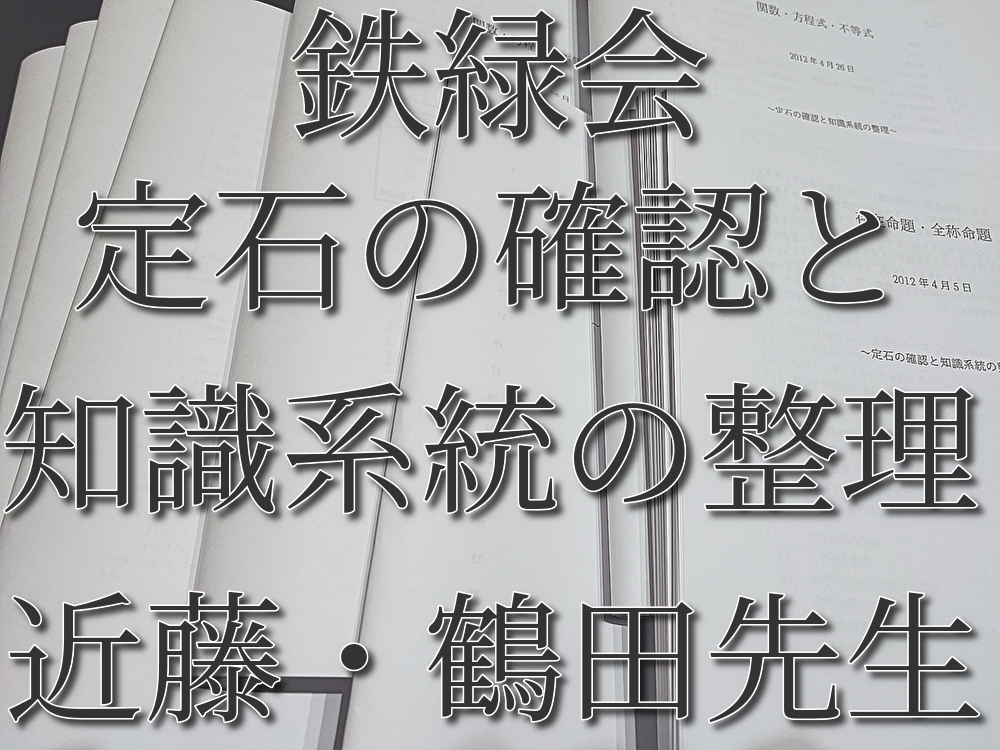 鉄緑会 鉄則 入試数学の掌握 第一部～第五部 近藤の落札情報詳細