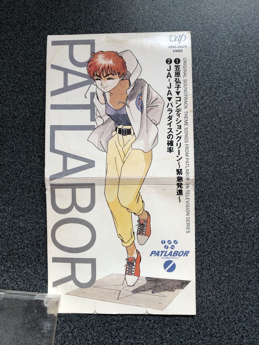 アニメ 機動警察パトレイバー コンディション・グリーン 笠原弘子 7
