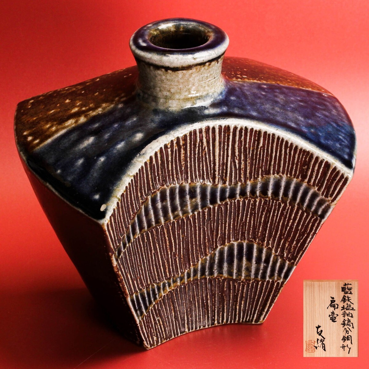 首都圏激安 浜田庄司 帯留め 【公式通販】