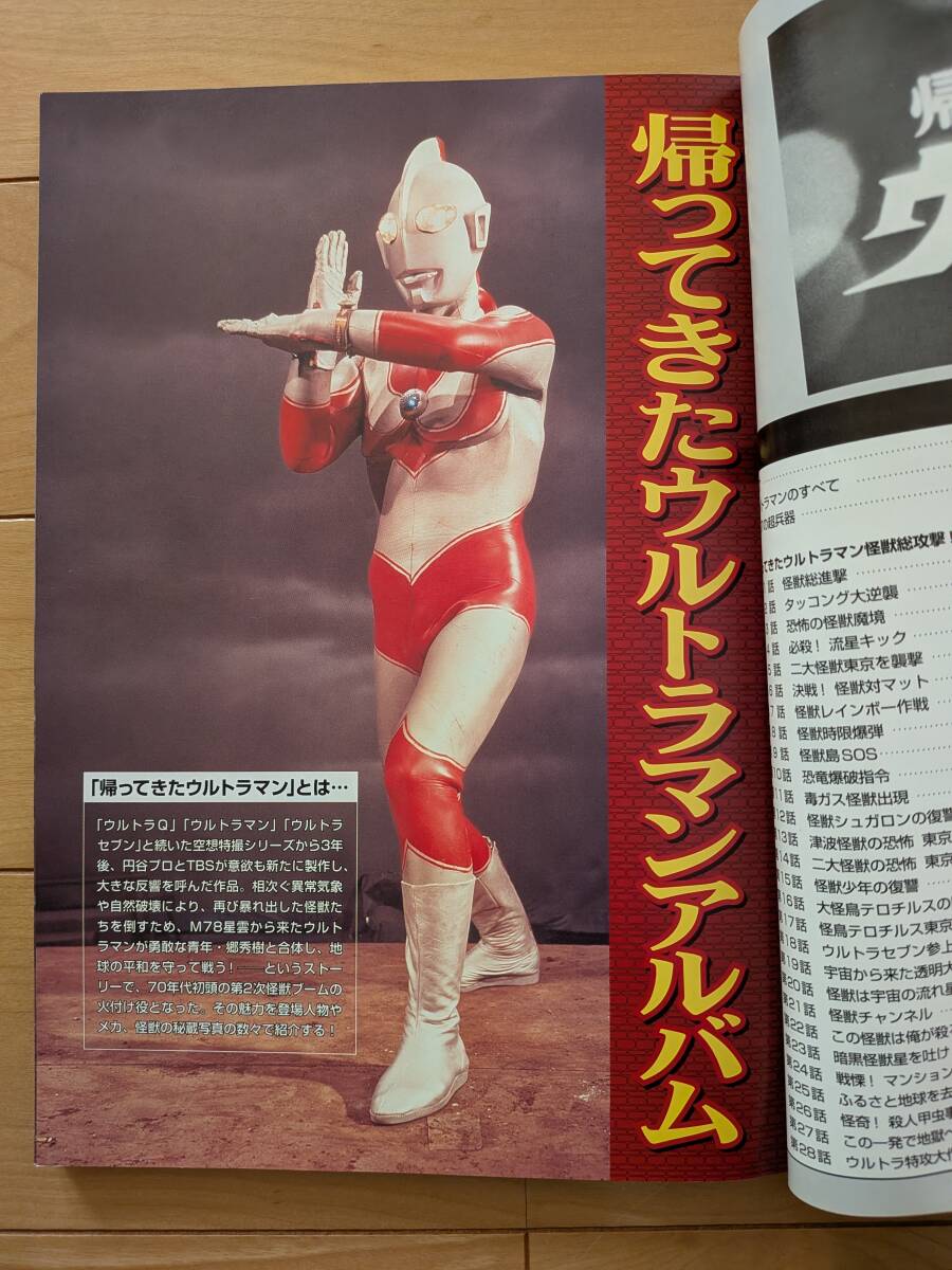初版 帰ってきたウルトラマン アルバム ウルトラシリーズ