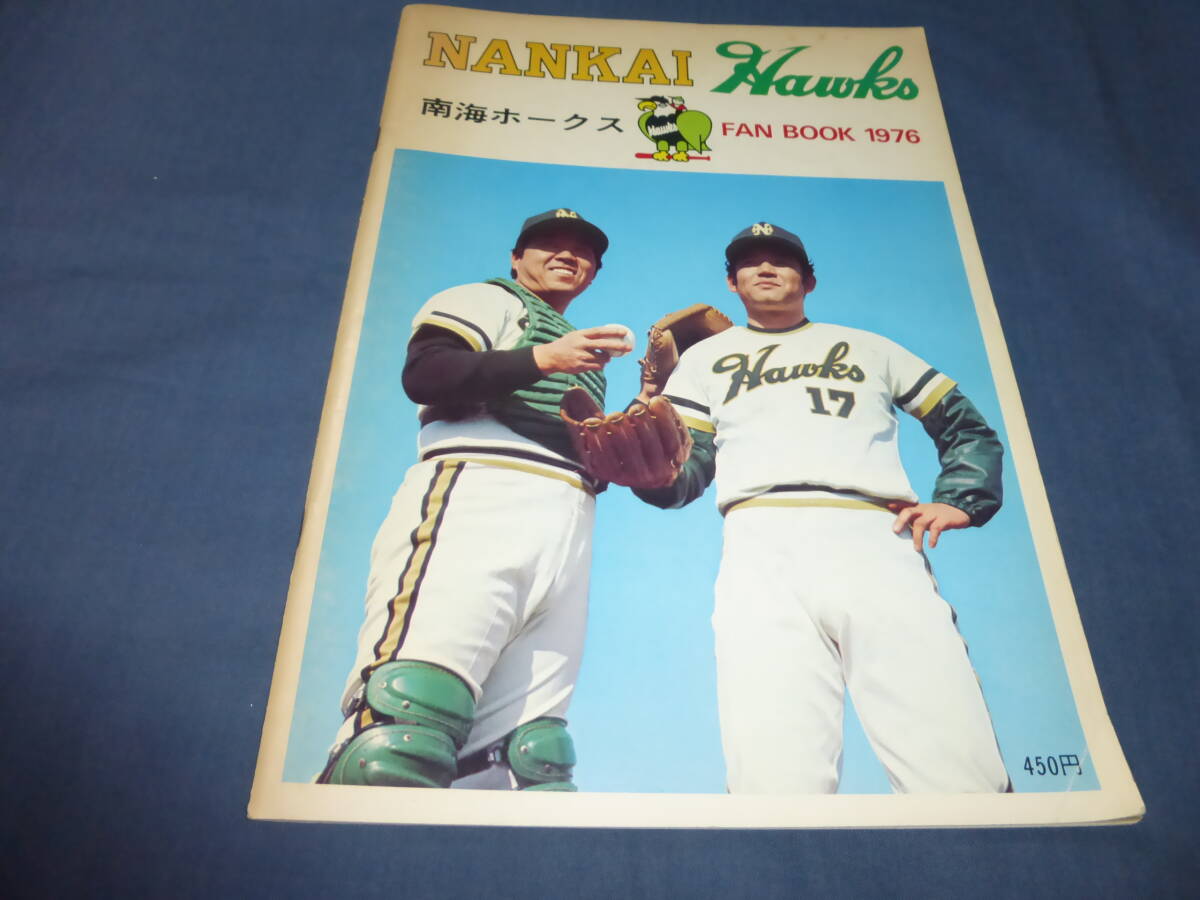 中古】A29-51/ 南海ホークスファンブック 昭和53年 1978年 プロ野球