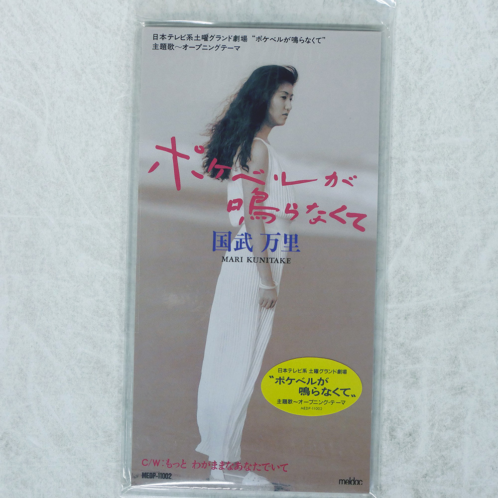 廃盤 8cm CD 4枚セット 裕木奈江 NAE YUUKI 冬の東京 泣いてないってば