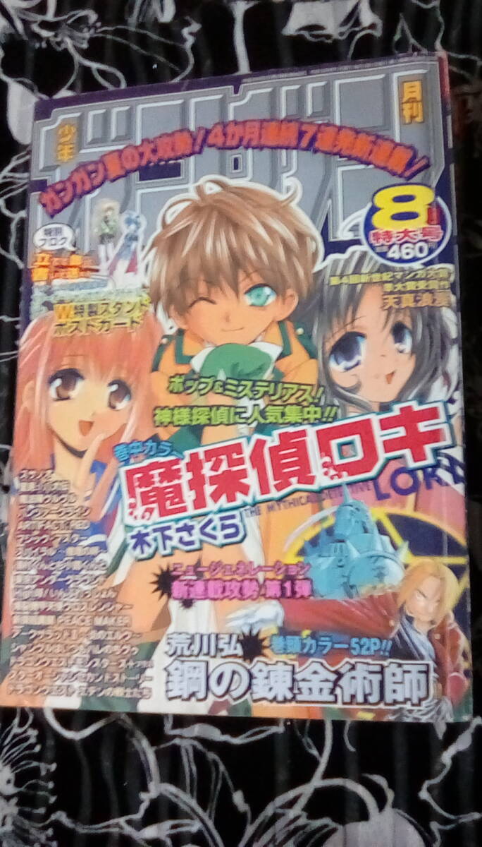 月刊少年ガンガン☆2001年8月号の落札情報詳細 - Yahoo!オークション