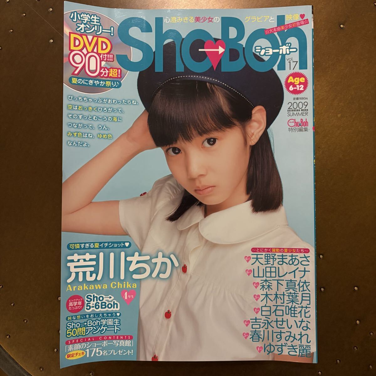 中古】☆ ショーボー Sho-Boh Vol4 ☆ DVD付 美咲あい 葉月あい 木村凛