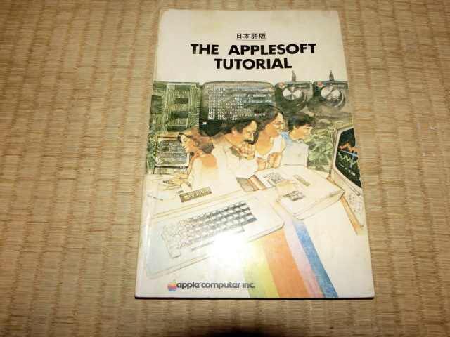 【傷や汚れあり】 THE APPLESOFT TUTORIAL アップルソフト チュートリアル ② 英文の落札情報詳細 - Yahoo ...