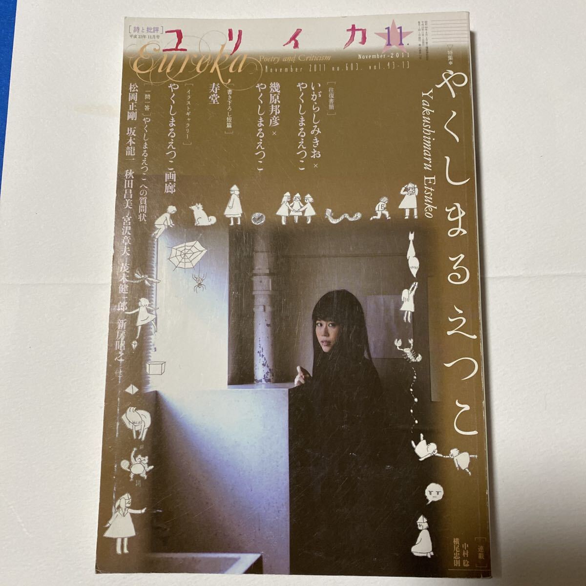 新品】相対性理論 みらいの召喚カード 変数Ⅰ チケット 限定 やくし