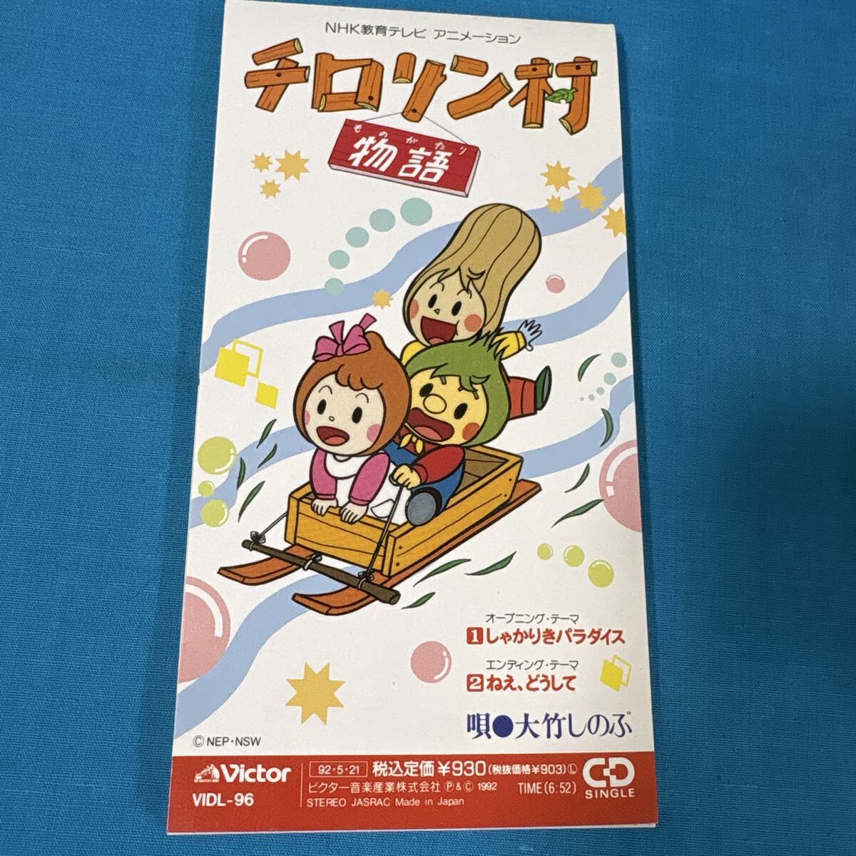やや傷や汚れあり】【えほん】チロリン村 物語 1～4巻セット NHK 昭和