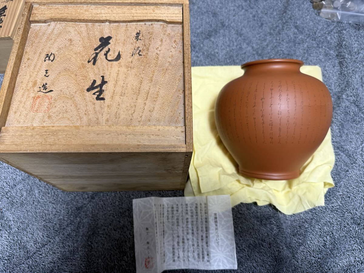 常滑焼 陶元謹製 陶元造 朱泥彫刻入 花瓶 花入 花生 共箱の落札情報