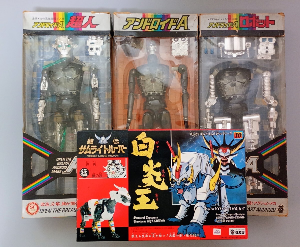 旧タカラ！☆ アンドロイドA エース 変身サイボーグ ロボット ☆ 改造