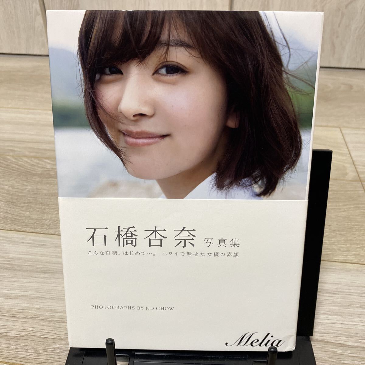 中古】石橋杏奈 写真集 『Melia』（初版）直筆サイン入 送料185円 の