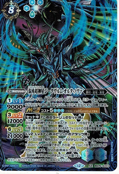 0*定様 バトスピ 雷王龍ジークヴルム 初期レア Amazon | バトルスピリッツ BS58-TCP04 雷皇龍ジークヴルムX／超神星龍