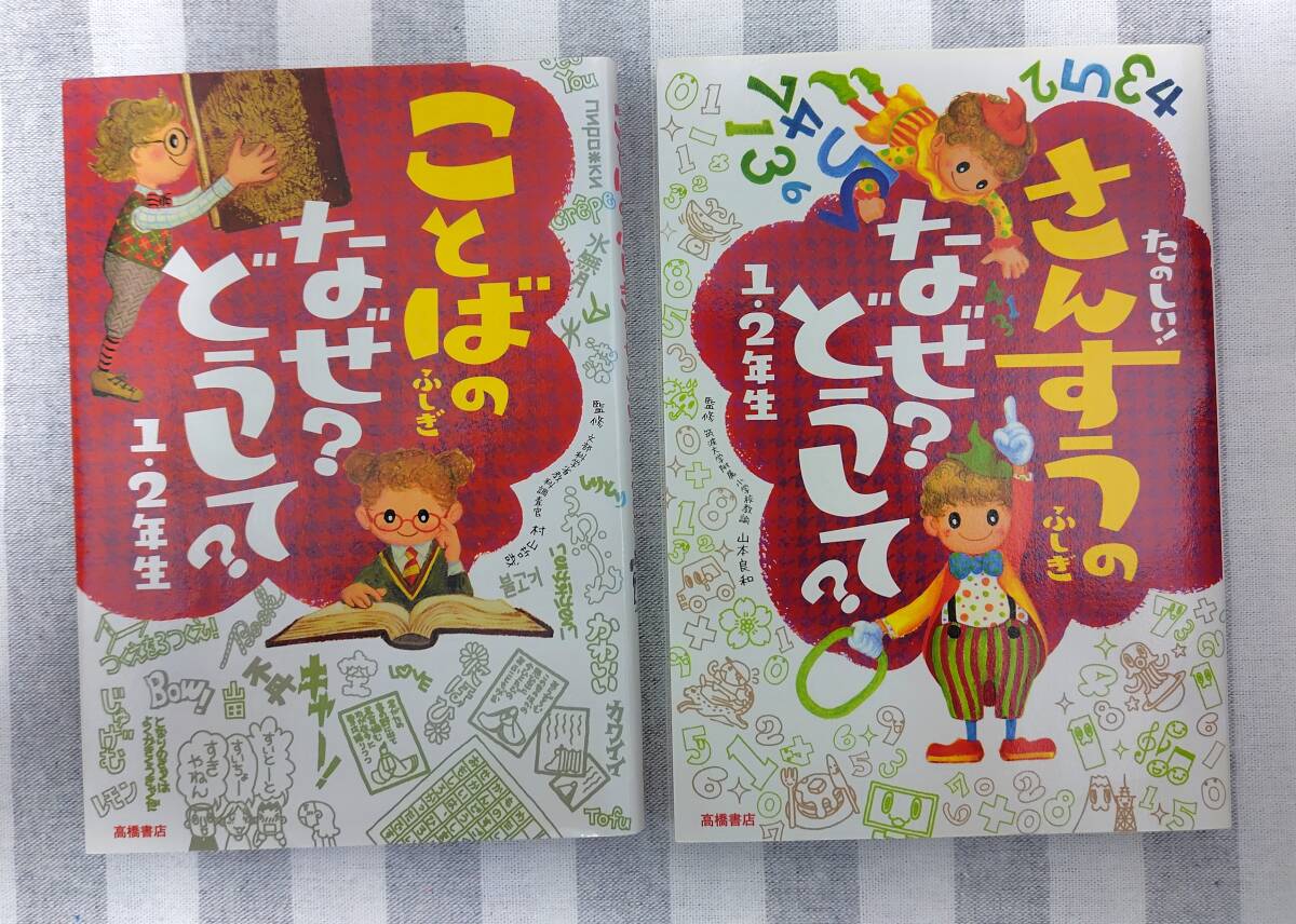 未使用保管品】335▽光文書院 算数セット こうぶんのさんすうせっと 未