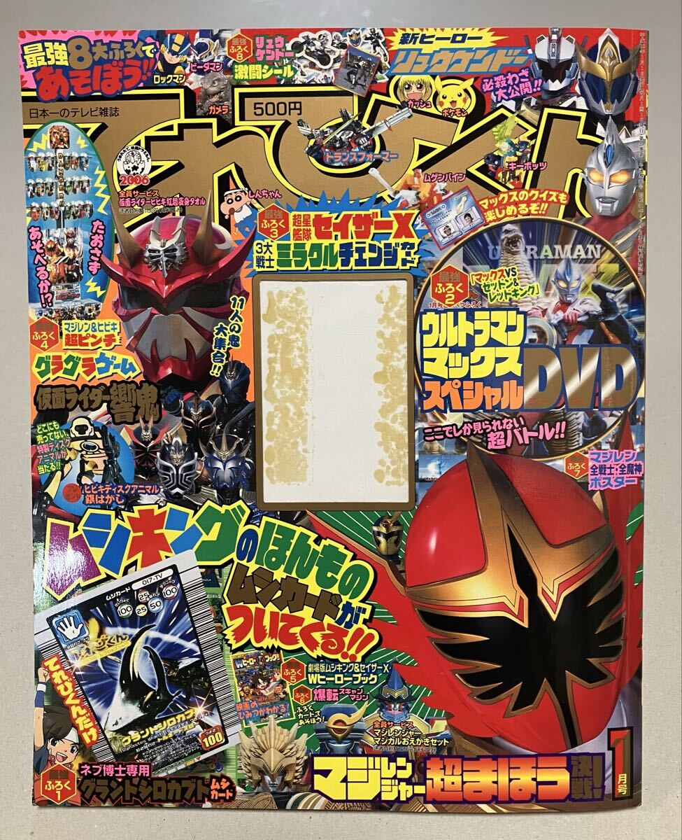 講談社 テレビマガジン 2005年(平成17年) 11月号 マジレンジャー 仮面