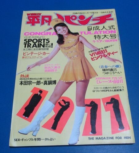 中古】☆週刊平凡☆1979年3月1日号 野口五郎 ピンク・レディー 郷 中古】☆週刊平凡☆1979年3月1日号 野口五郎 ピンク・レディー 郷