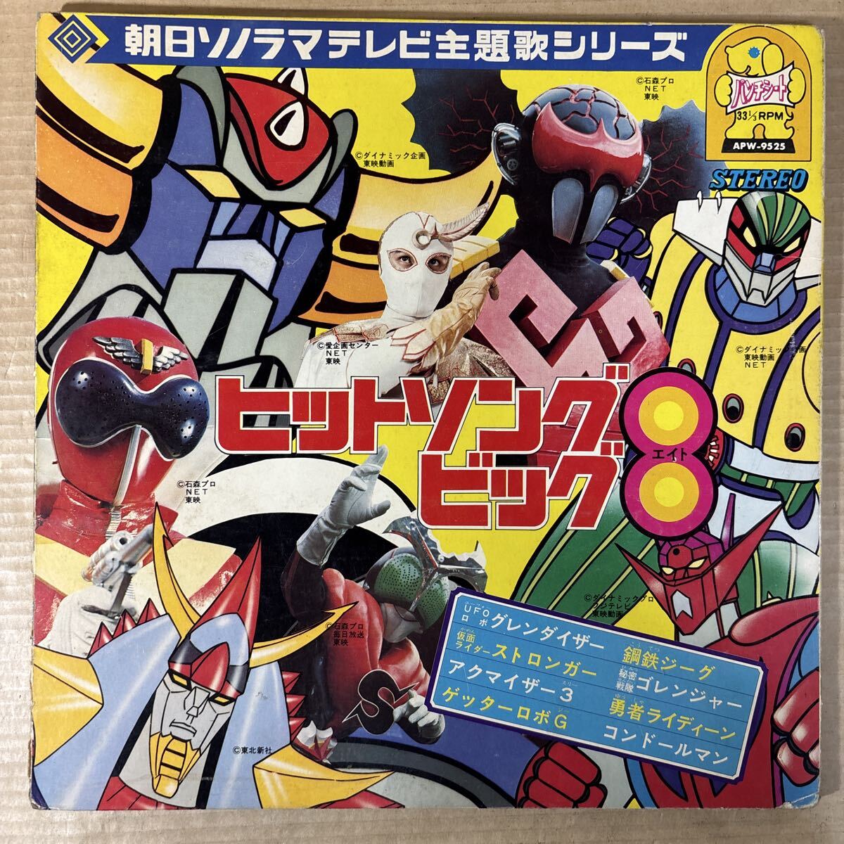 中古】○ 100円～ アニメ系レコード、ソノシートまとめて51枚セット