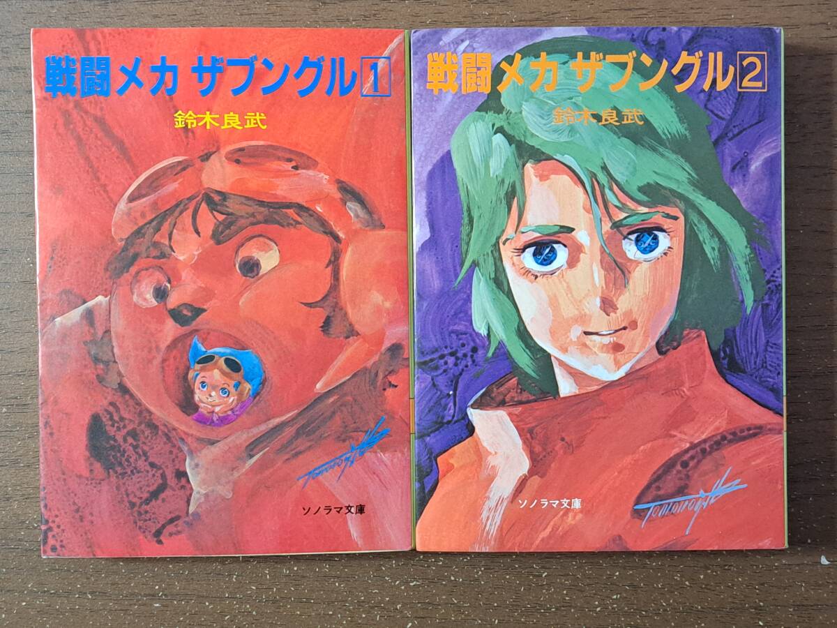 □久米康之【猫の尻尾も借りてきて】ソノラマ文庫／S58年初版□の落札