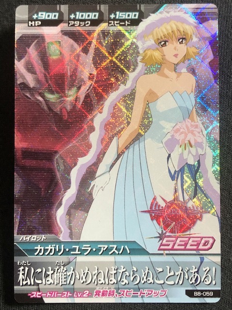 AC-21☆ガンダムトライエイジ☆カガリ・ユラ・アスハ (箔押し)☆OPR