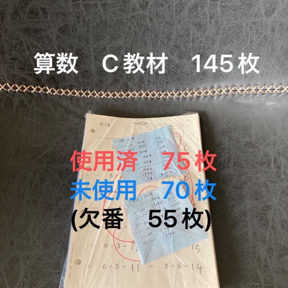 中古】未記入 公文 算数 B 71枚＋63枚重複 プリント くもんの落札情報