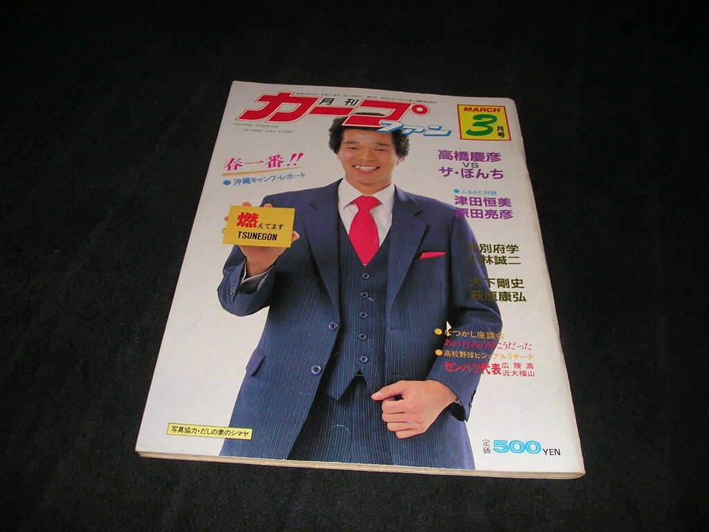 中古】タカラプロ野球ガード昭和59年度広島東洋カープ 森脇浩司の落札