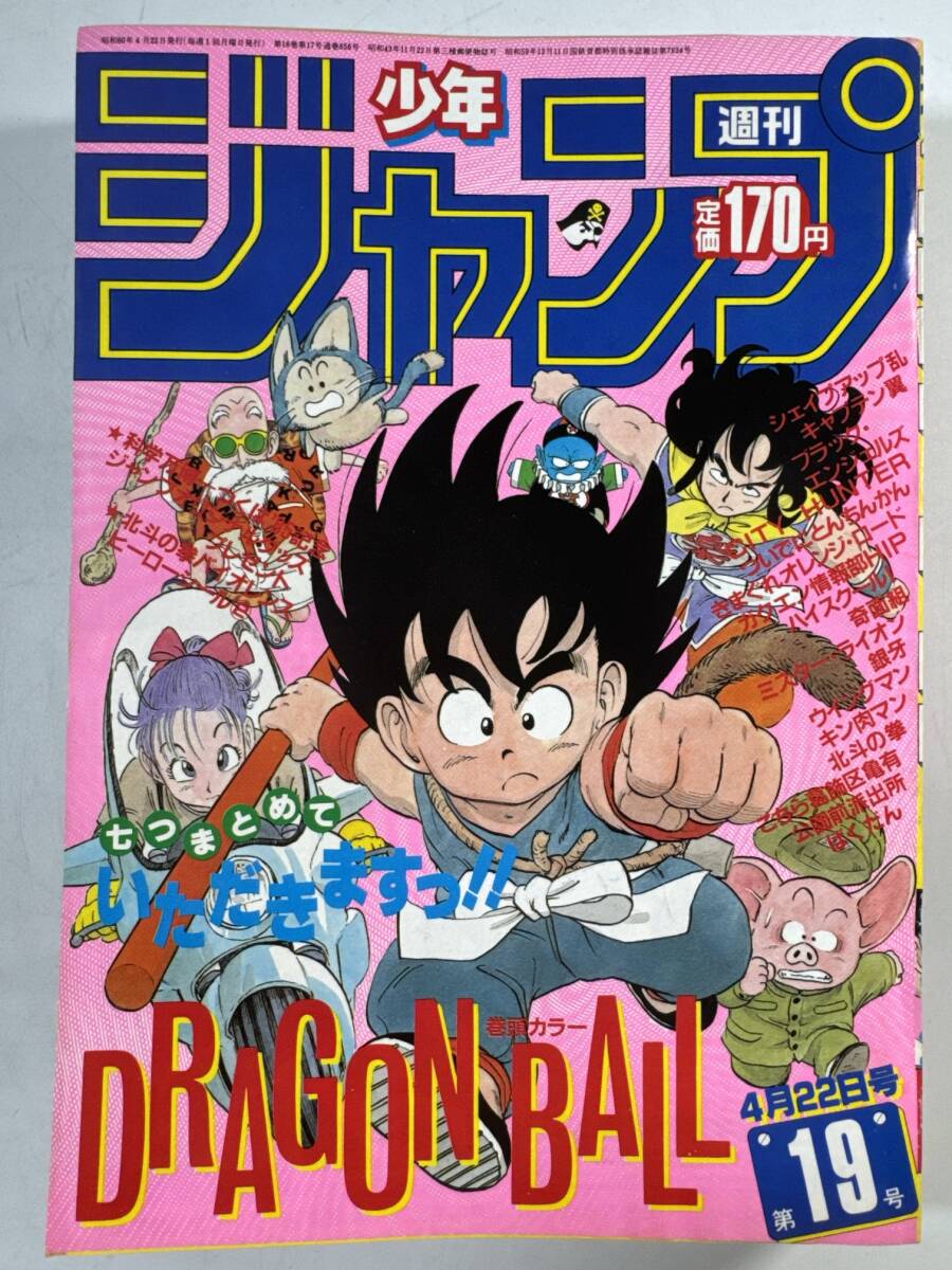 【当時品】週刊 少年 ジャンプ 1987年27号 漫画 北斗の拳 ドラゴンボール 中古 週刊少年ジャンプ 1987年 27号 NO.27 表紙 北斗の拳 巻頭カラー