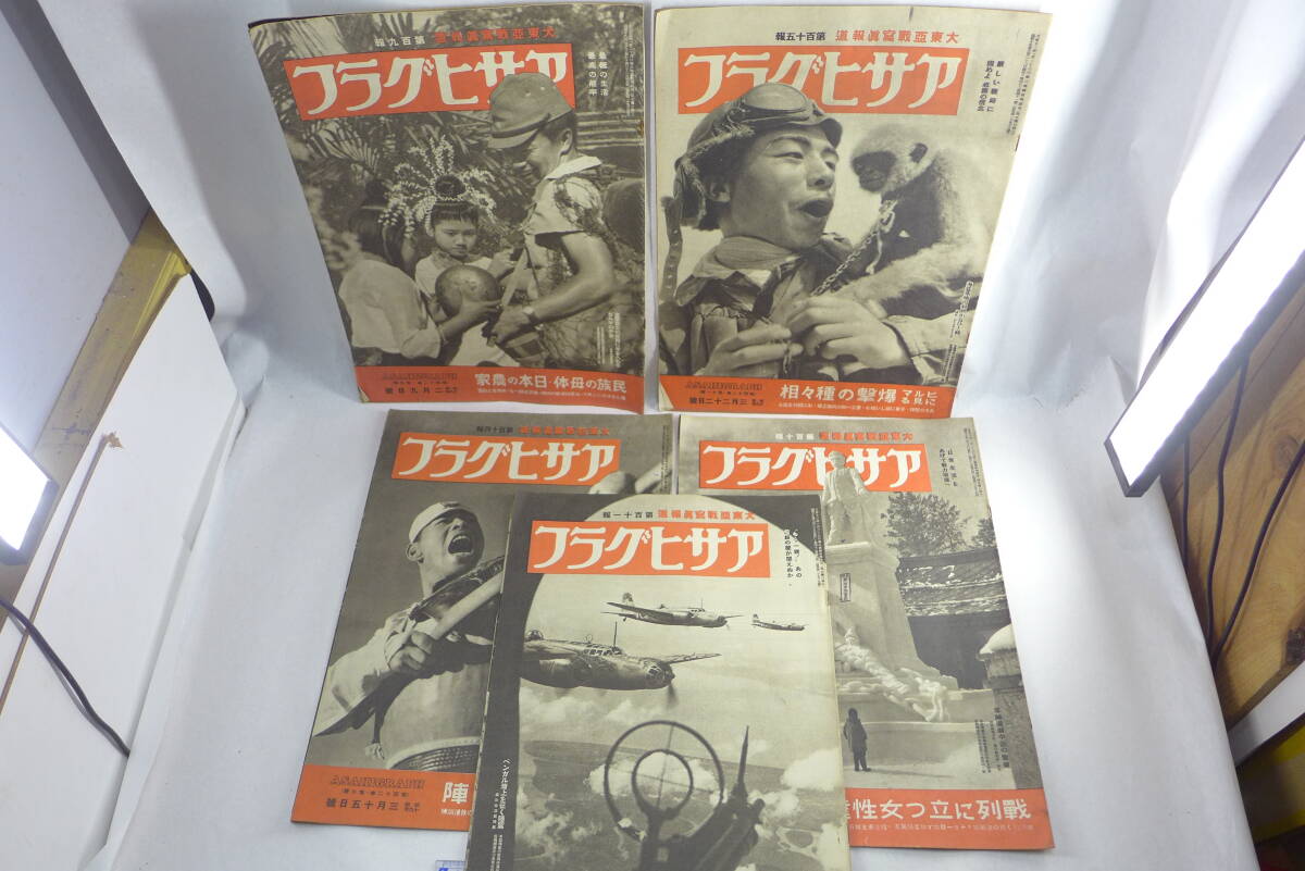 雑誌 アサヒグラフ 1956年9月16日号