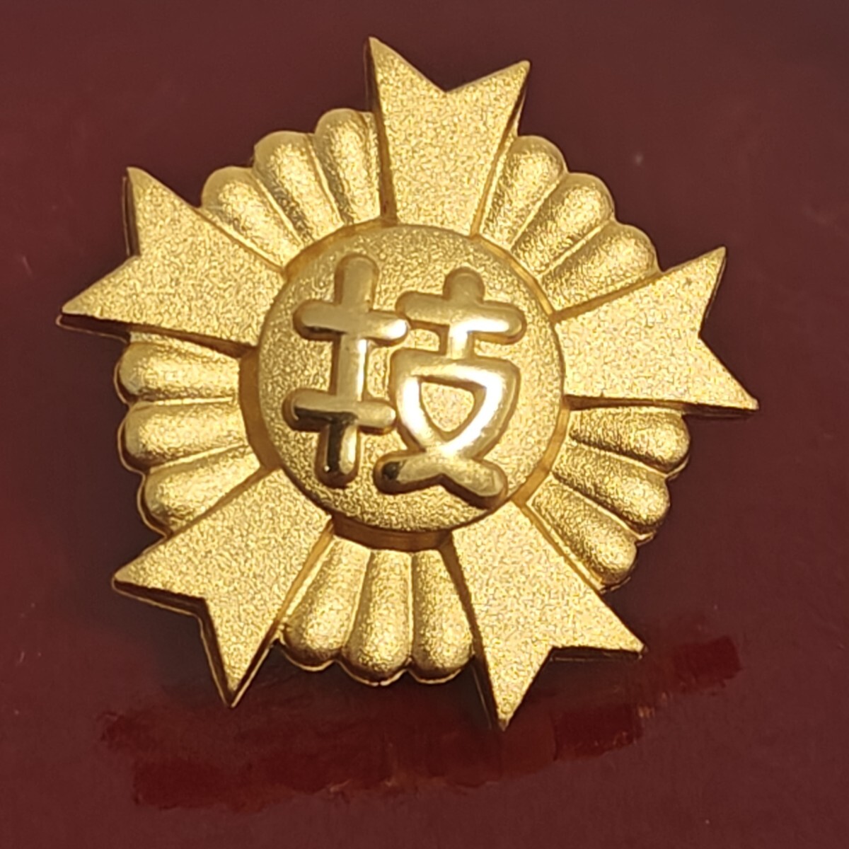 一級・二級 技能士章 労働省 共箱付 2点セット｜国家資格 記章 勲章 労働大臣 1級技能士章 2級技能士章 バッジ 送料無料の落札情報詳細