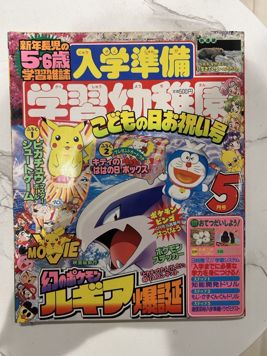 美品☆入学準備 学習幼稚園 2014夏号ふろく☆さきどりおけいこDVD