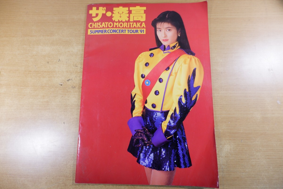 南野陽子 コンサート パンフレット 2冊セット YOKO MINAMINO SUMMER