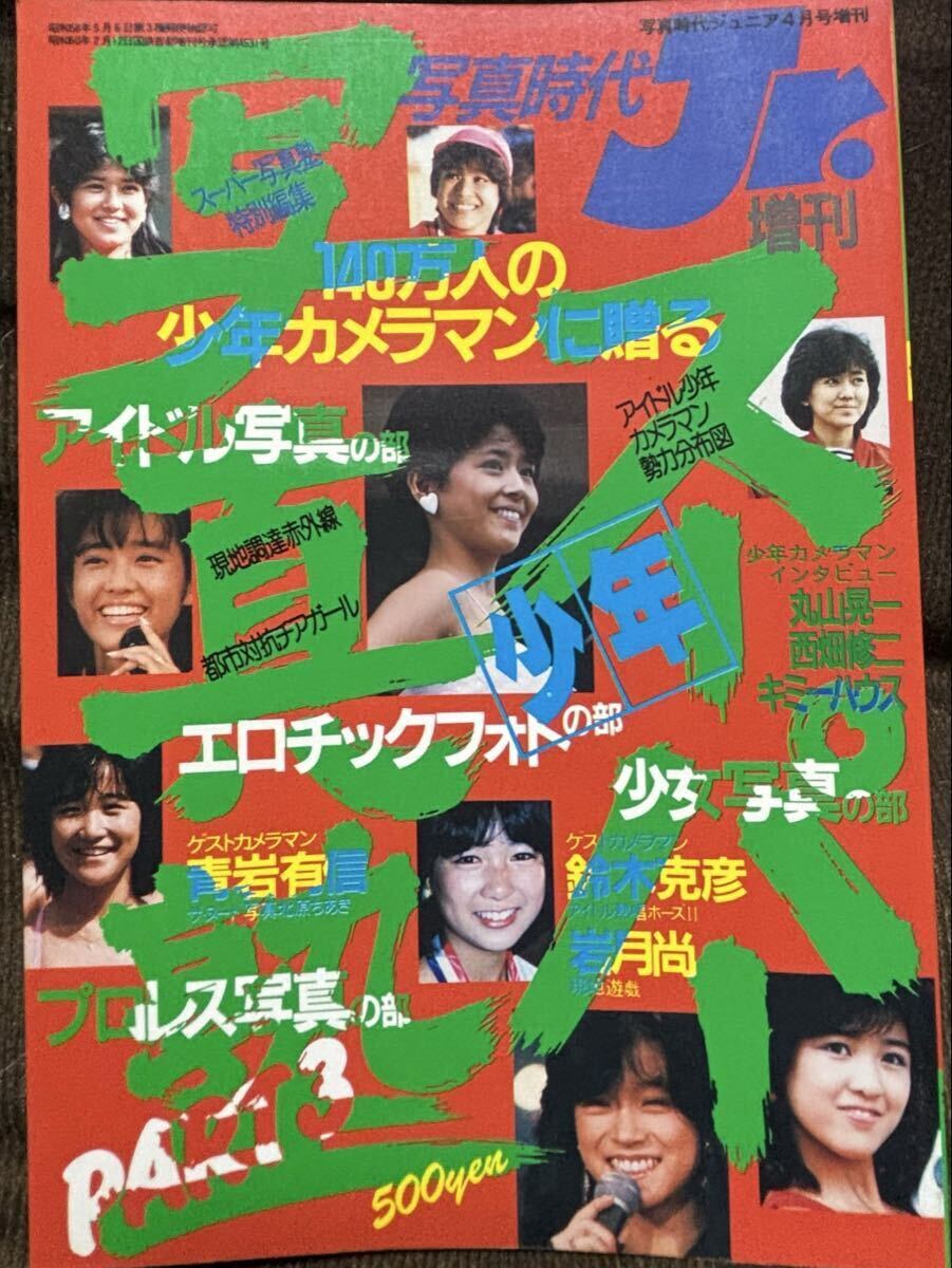 中古】◇ザ・シュガー 1985年3月号 セクシーアクション系投稿 少女隊