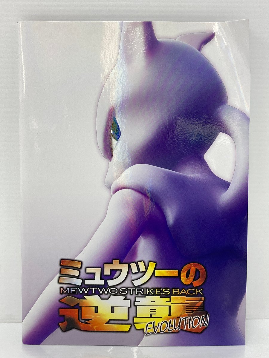 カイリュー 7個セット☆ポケットモンスター ミュウツーの逆襲