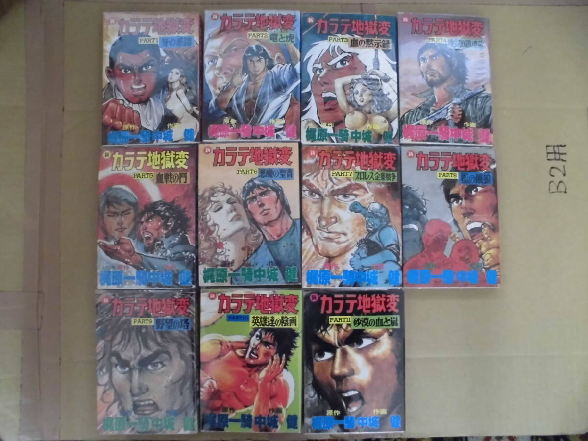 中古】○『新カラテ地獄変1 血の黙示録』(1990)アニメVHS 梶原一騎の