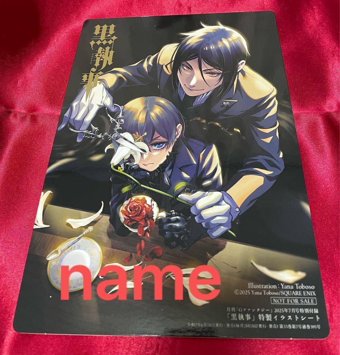 新品】黒執事 セバスチャン 全サ 複製サイン色紙 月刊Gファンタジー