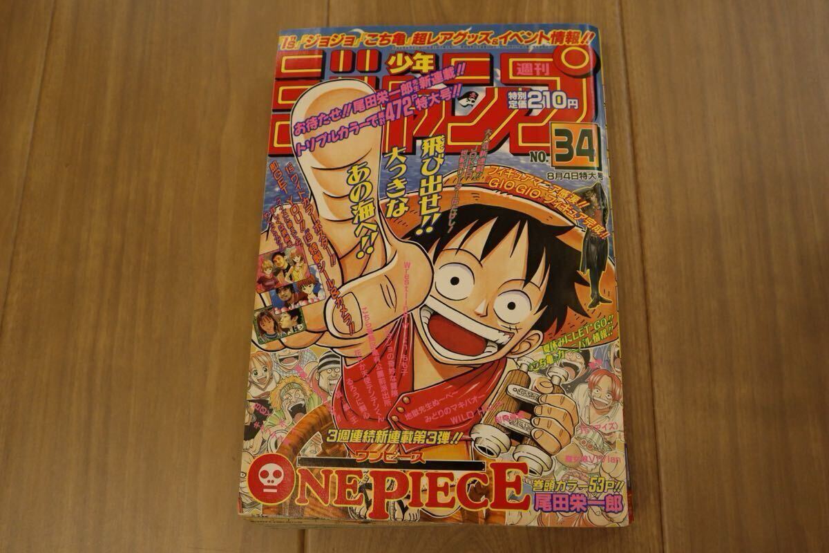 第1話掲載号 ワンピース ONE PIECE新連載 週刊少年ジャンプ1997年