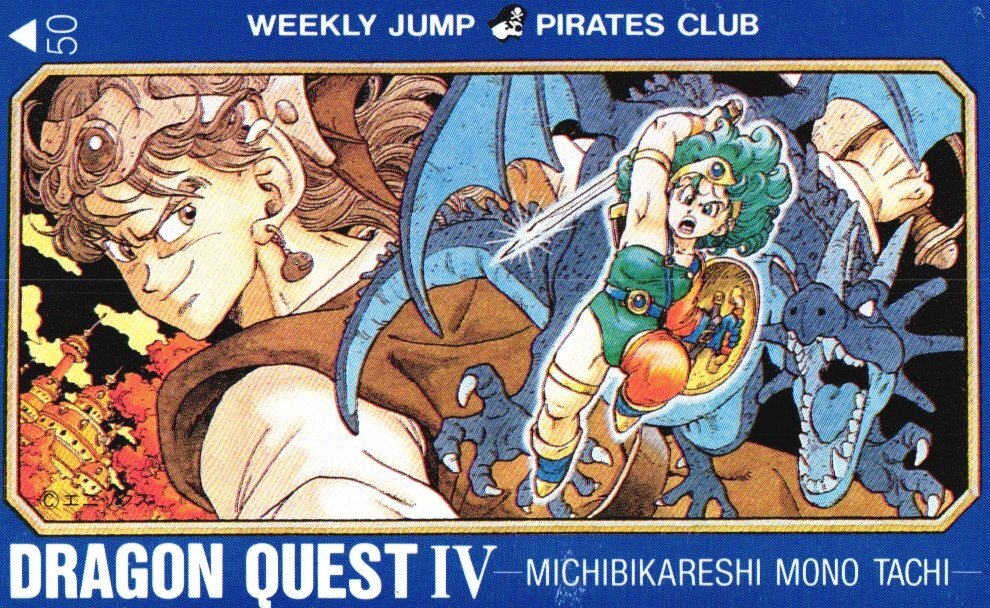☆ドラゴンクエスト4 DRAGON QUEST Ⅳ 導かれし者たち 鳥山明 週刊少年