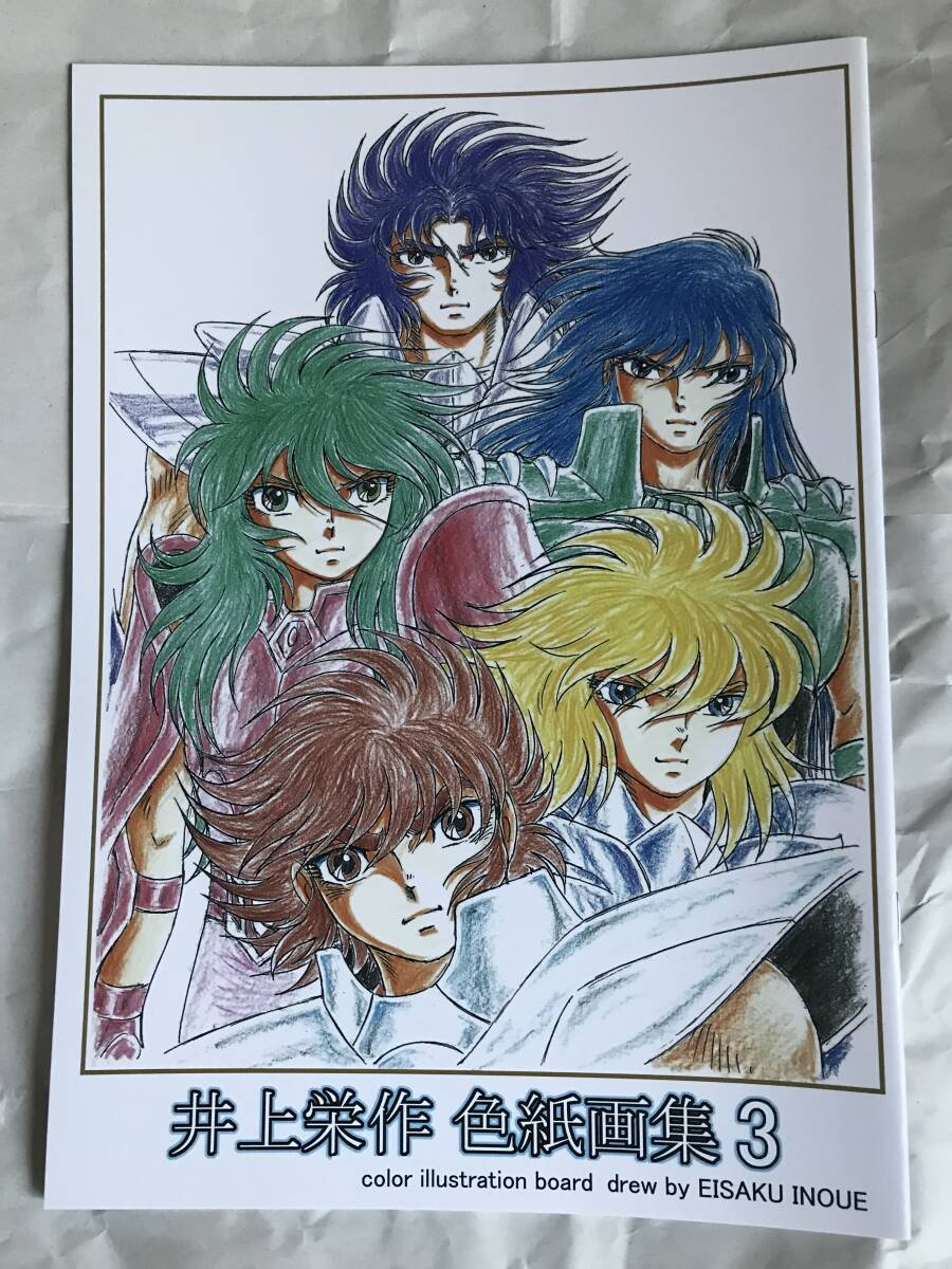聖闘士星矢◇ザルツウェルツ◇イラスト集◇特典フル◇サガ◇ミロ