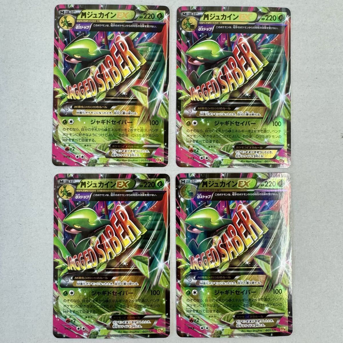 ☆ ラグラージex、バシャーモex、ジュカインex レア3枚セット