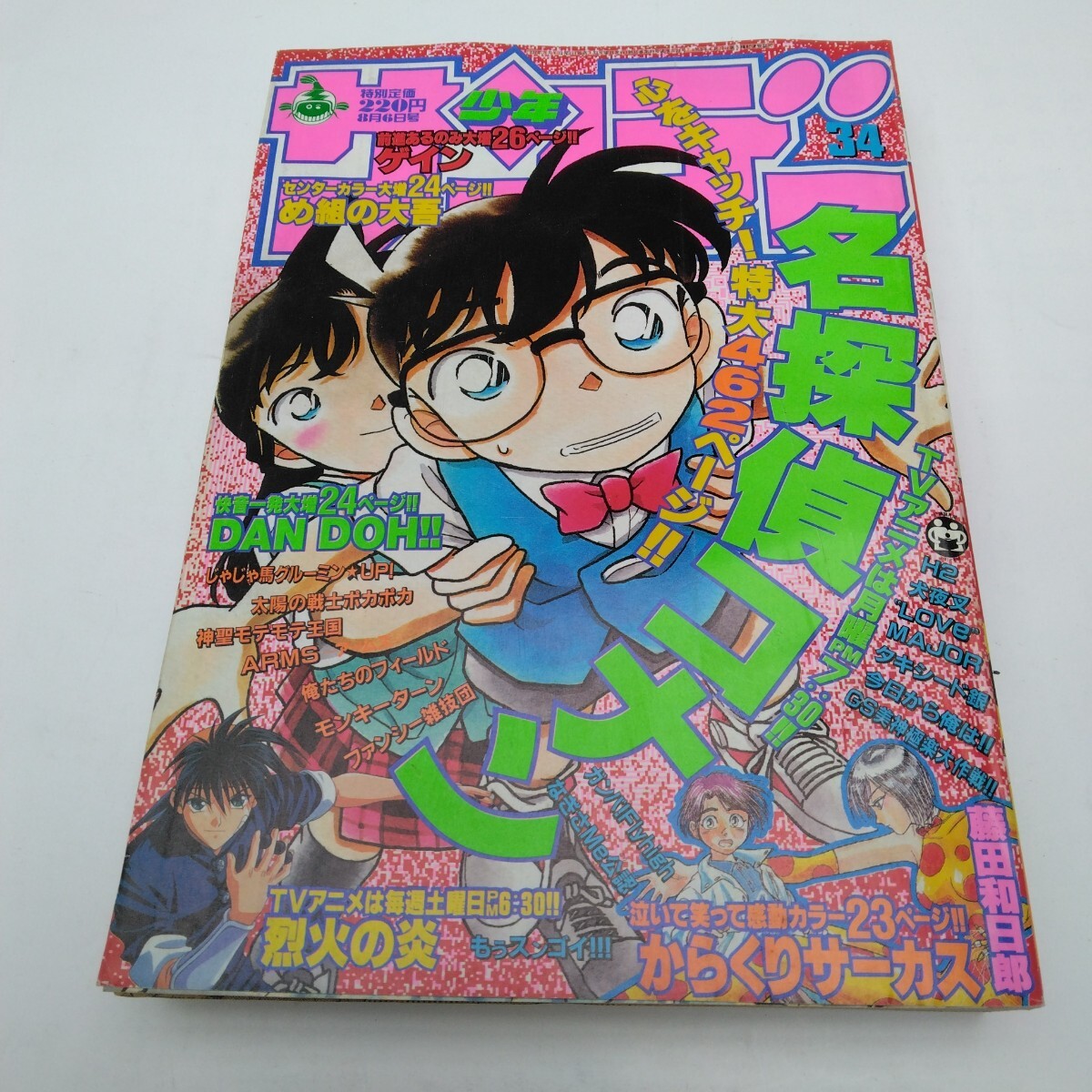 週刊少年サンデー 1997年7月23日号 No.32 からくりサーカス Amazon.co.jp: Ks2-042 週刊少年サンデー 1997 32 からくりサーカス 新