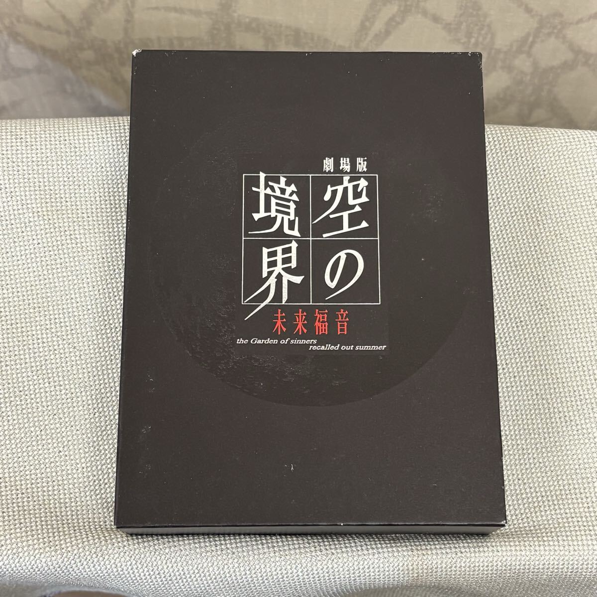 新品】ufotable 劇場版 空の境界 全設定集 完全版 10周年記念商品 限定