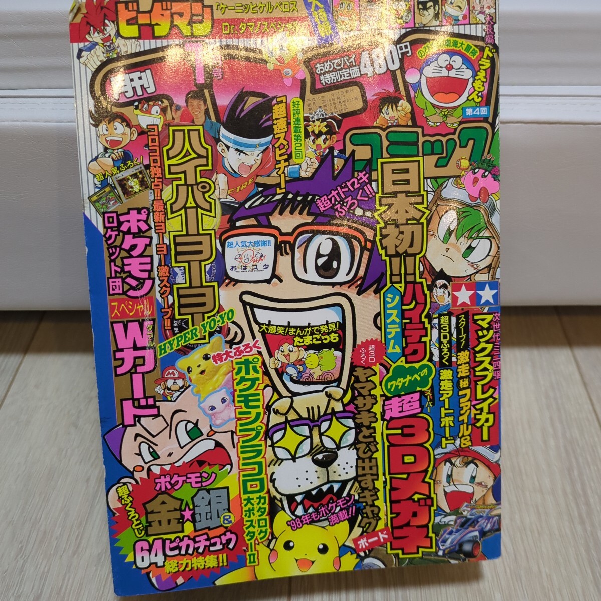 1977年～1978年 昔のコロコロコミック 創刊号 NO'1号 ～7号 藤子不二雄