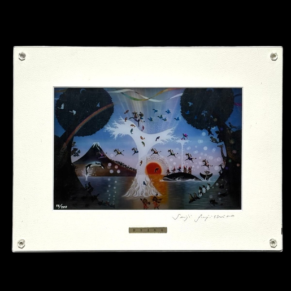 中古】【WISH】藤城清治 影絵作家 レフグラフファイン版画「虹はぼくの
