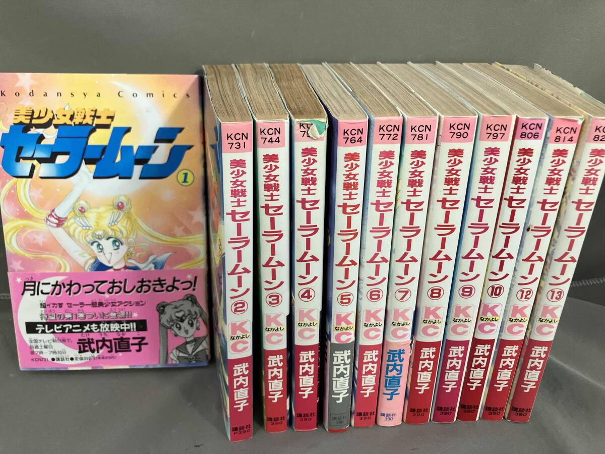 なかよし 1992年(平成4年)2月号 武内直子「美少女戦士セーラームーン