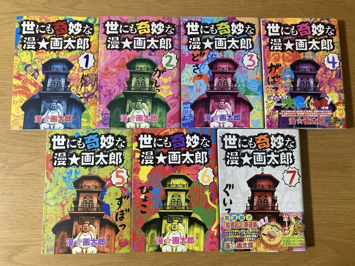 マキバオー つのまる 漫画太郎 世にも奇妙な漫☆画太郎 まとめ売り